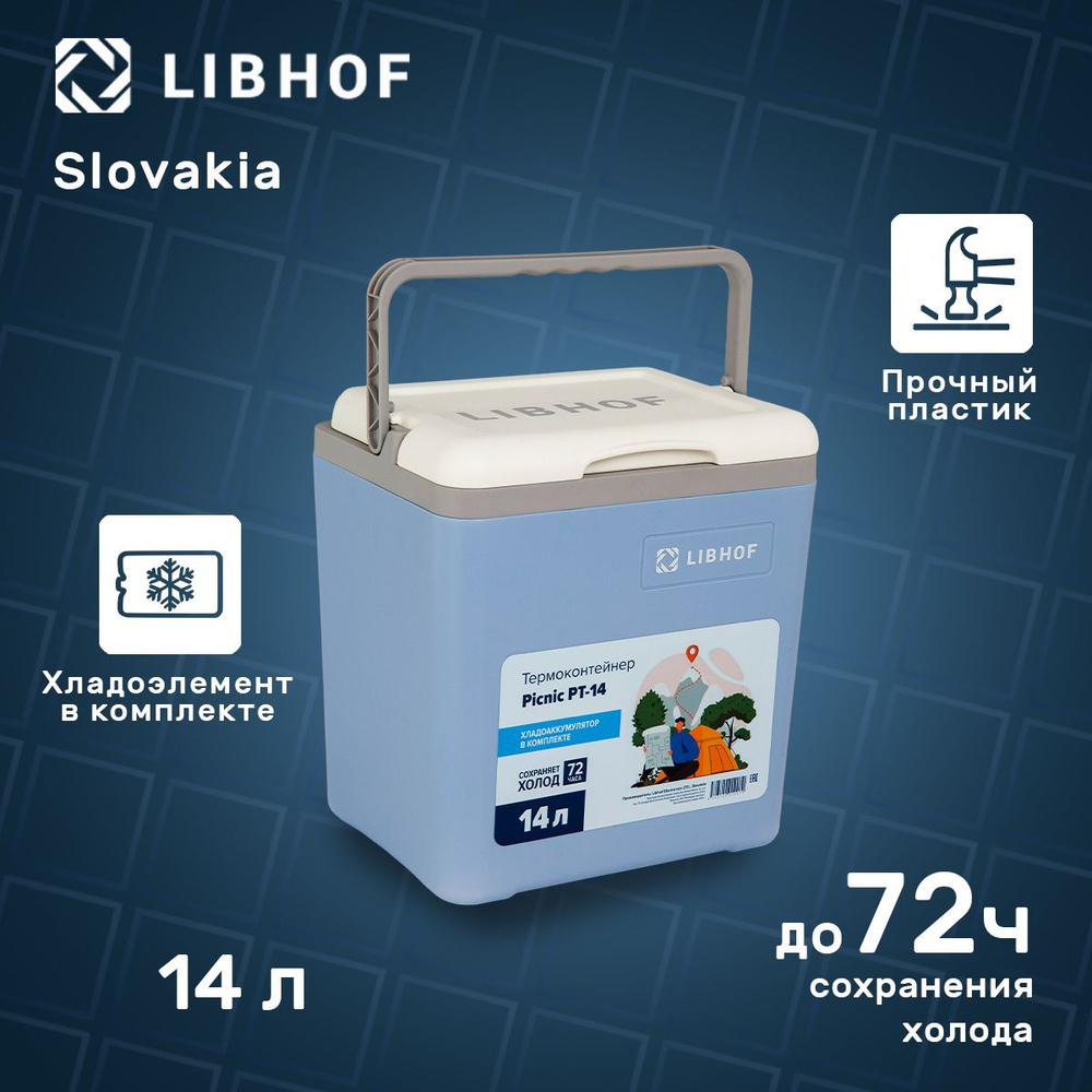 Термоконтейнер Libhof PT-14 14 л #1