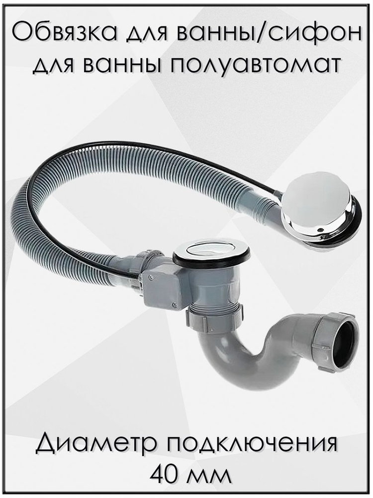Обвязка для ванны полуавтомат TIM BAS0170P с покрытием хром #1