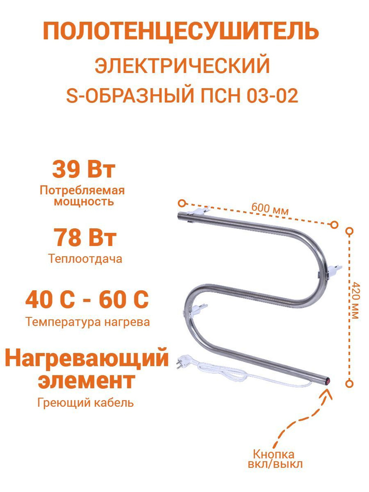 ТЕРА Полотенцесушитель Электрический 600мм 420мм форма S-образная  #1