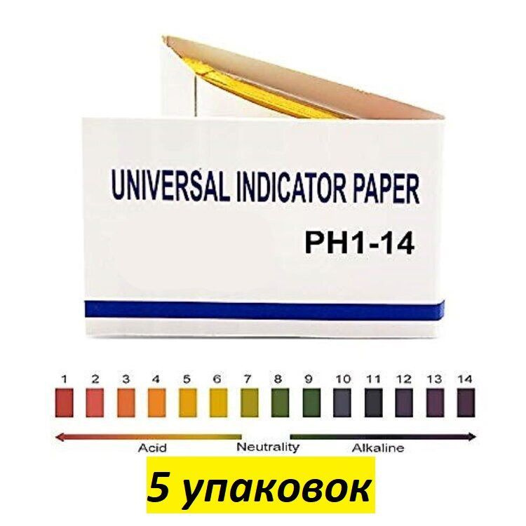 Лакмусовая бумага (ph-тестер), 80 полосок от 1 до 14 pH евро 5шт  #1