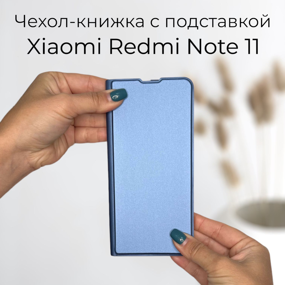 Чехол книжка для Xiaomi Redmi Note 11 (Ксиоми Сяоми Редми Нот ноут 11) из качественной кожи с подставкой #1