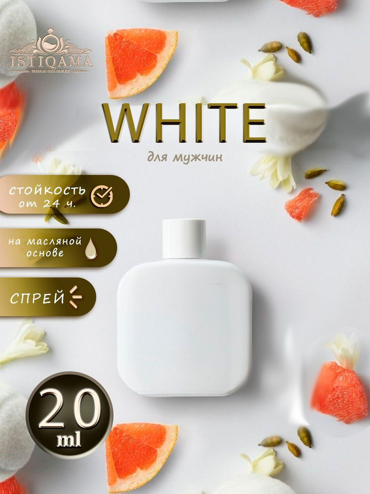 Масляные Духи Eau L.12.12 White #1