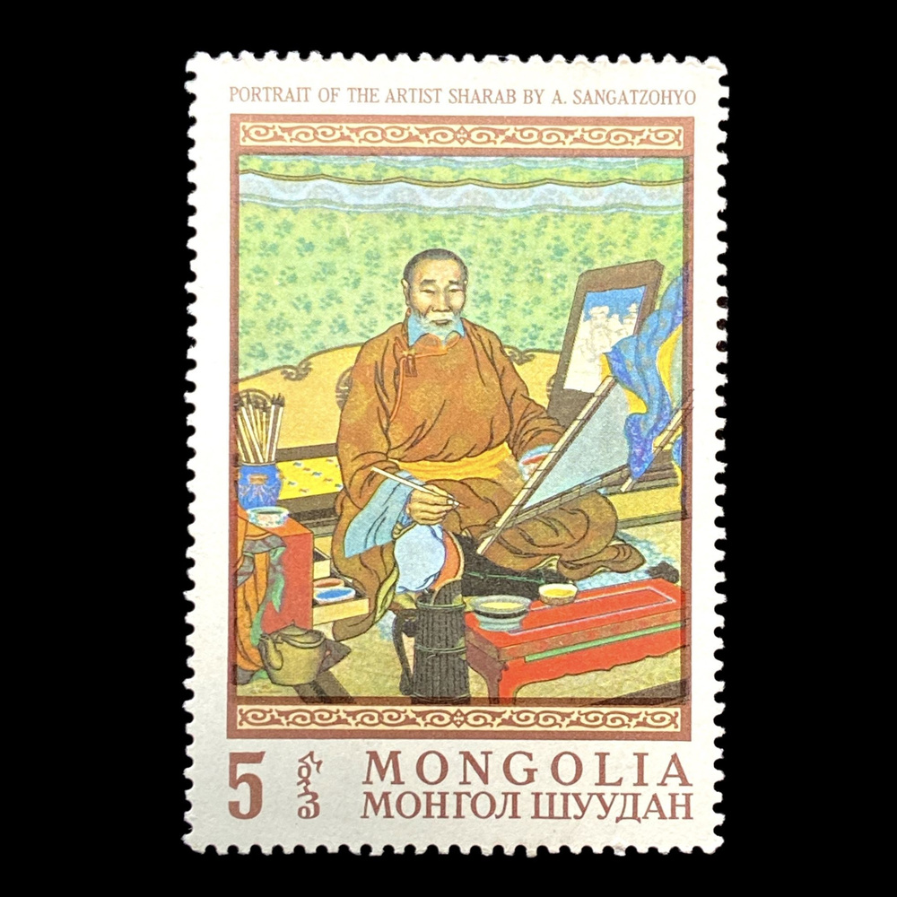 Почтовая марка "Портрет художника Шараба". Монголия 1968 год  #1