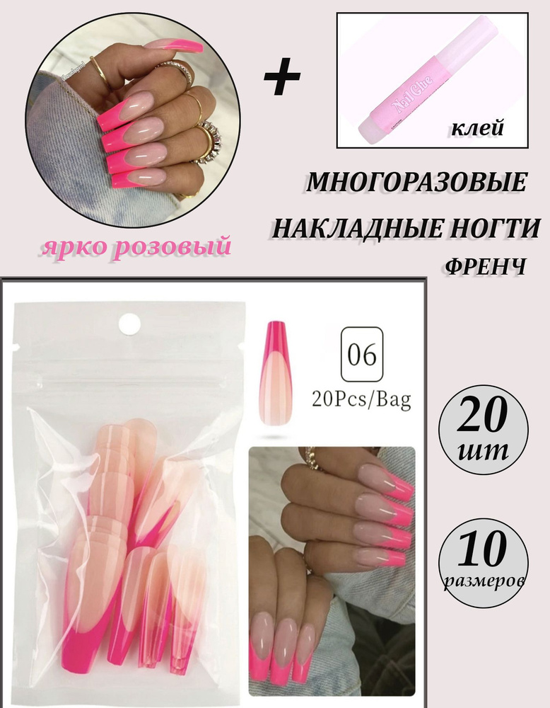 Комплект длинных накладных ногтей ФРЕНЧ 20 шт + КЛЕЙ #1