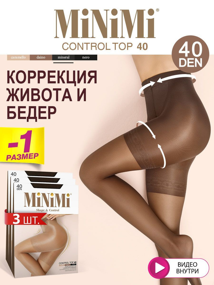 Колготки Minimi CONTROL TOP 40/140 (утяжка- шорты), 40 ден, 3 шт #1