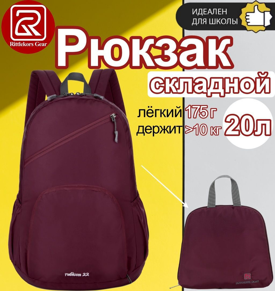 Рюкзак женский складной легкий Rotekors Rittlekors Gear Niknok NN9081 фиолетовый  #1