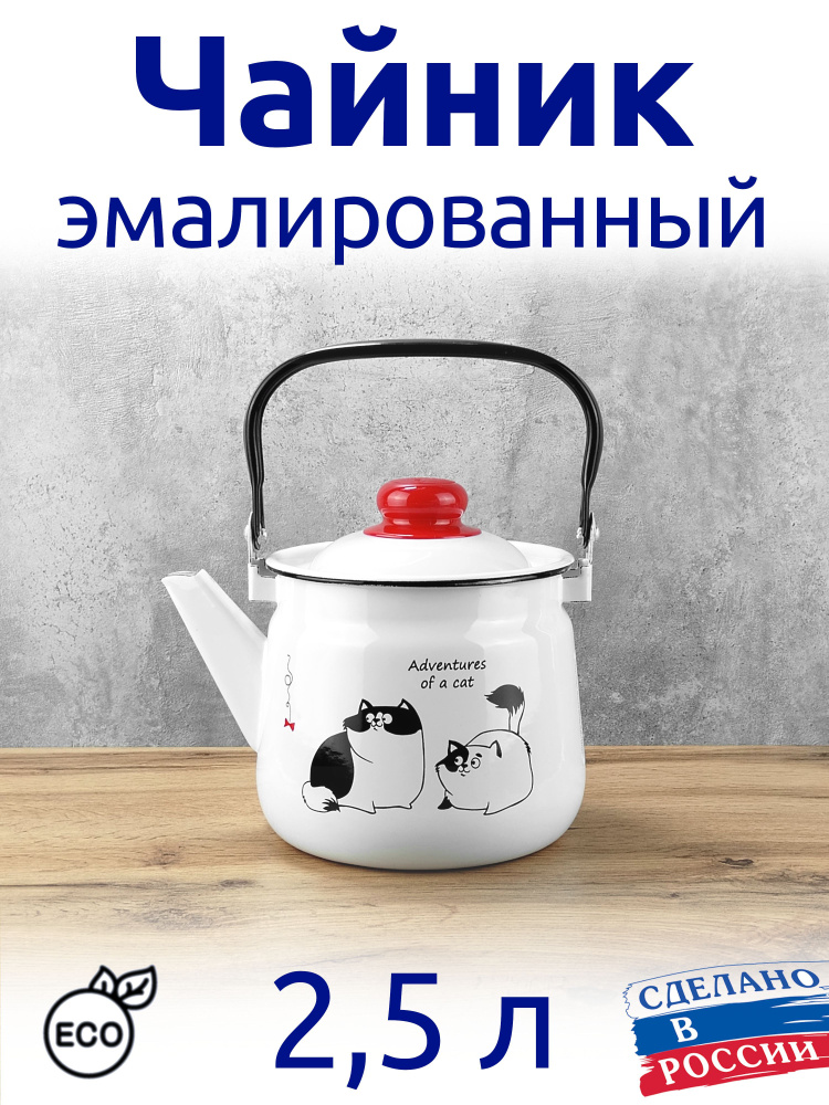 Сибирские товары Чайник, 2.5 л #1