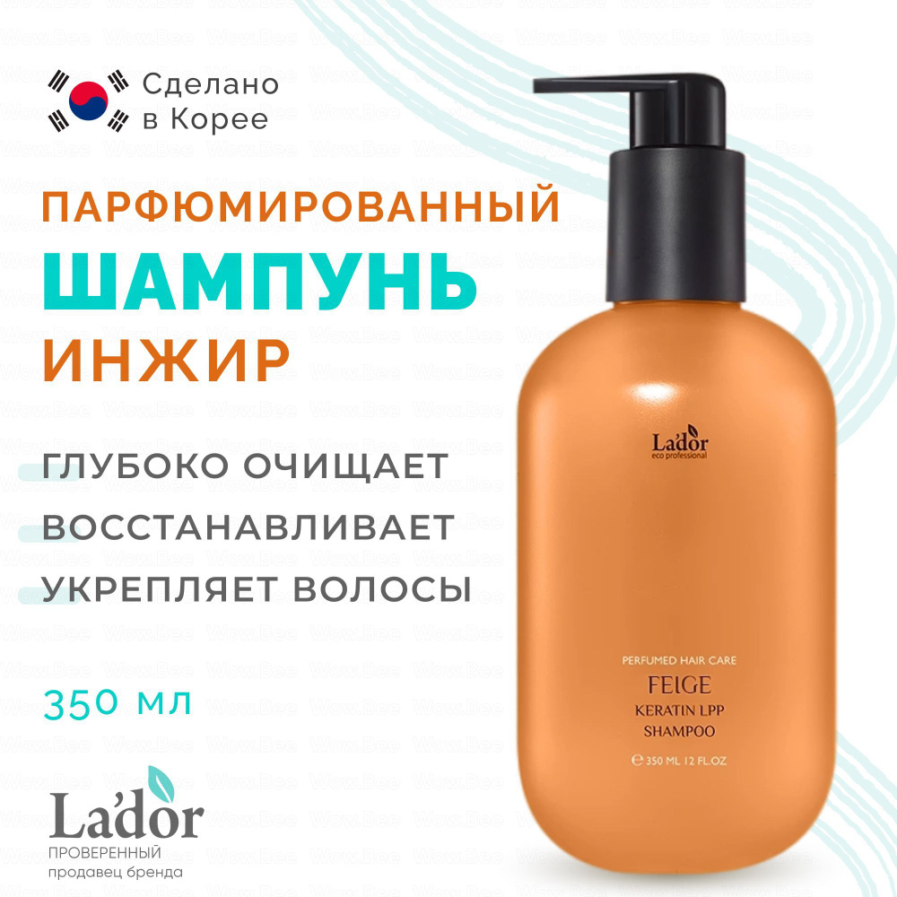 La'dor Парфюмированный шампунь для волос с кератином KERATIN LPP SHAMPOO FEIGE 350 мл  #1