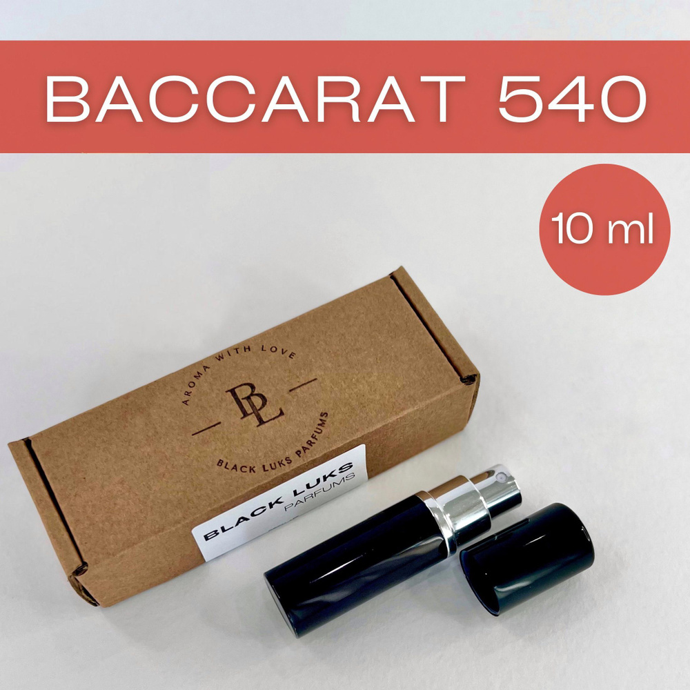 Baccarat 540/ Бакарат 540/ Духи высокой концентрации на масляной основе  #1