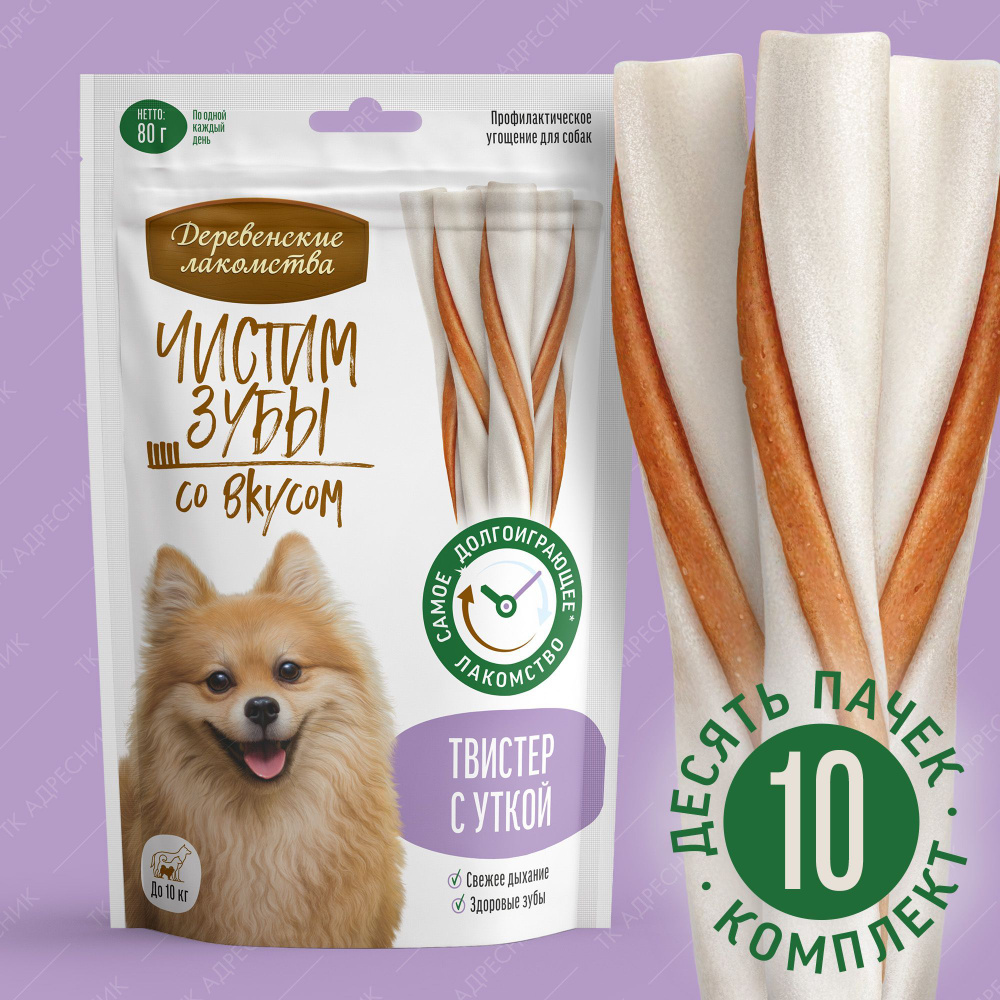 Лакомство для собак мелких пород "Деревенские лакомства - Чистим зубы ...