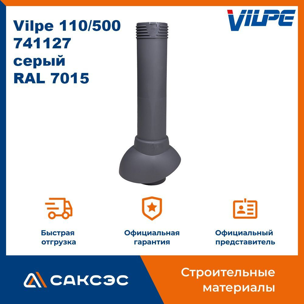 Вентиляционный выход канализационного стояка неизолированный Vilpe 110/500, 741127, серый (RAL 7015) #1