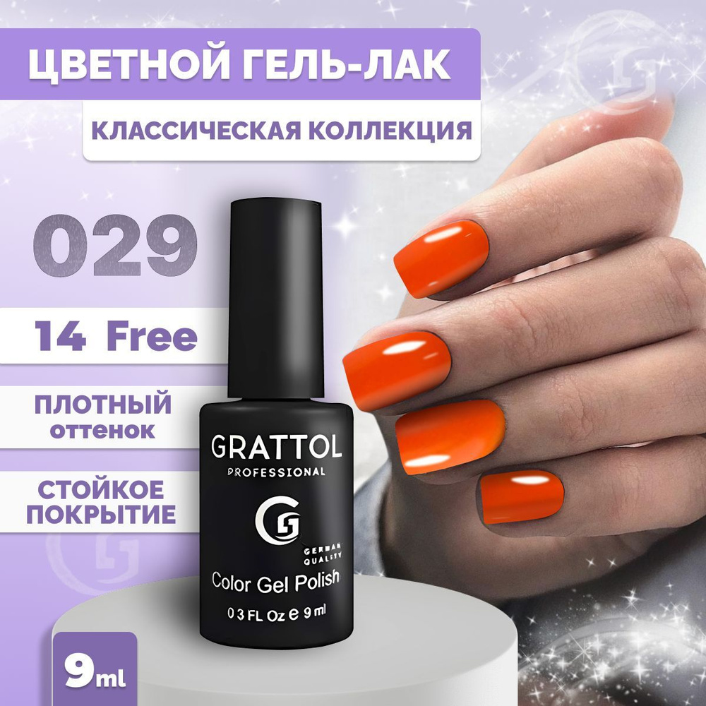 Гель-лак для ногтей Grattol Color Gel Polish Orange Red 029, 9 мл #1