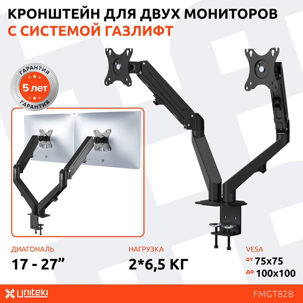 Кронштейн, крепление для двух мониторов на стол со струбциной UNITEKI FMGT82B черный, наклонно поворотный #1