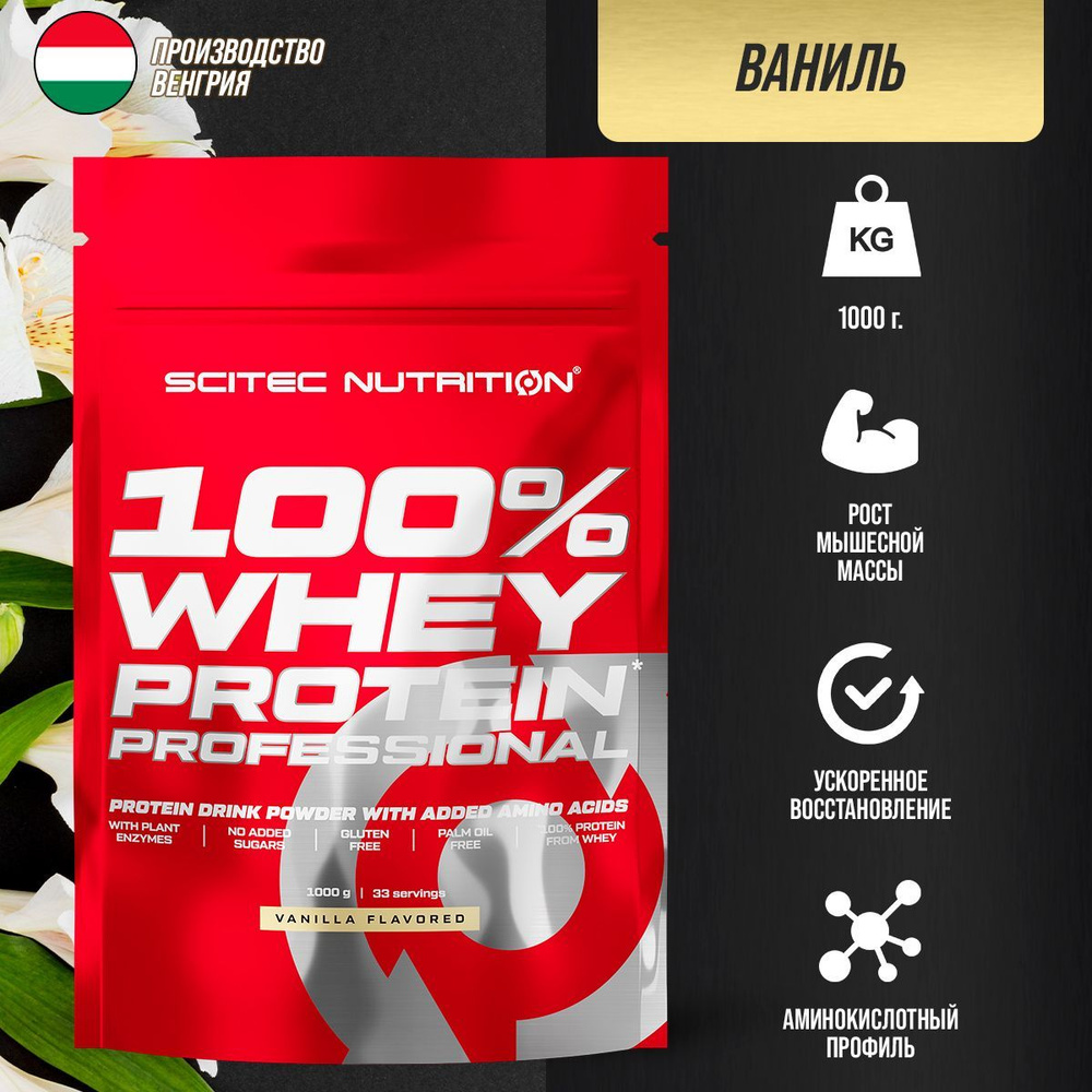 Протеин сывороточный Scitec Nutrition Whey Protein Professional 1000 г (Ваниль)  #1