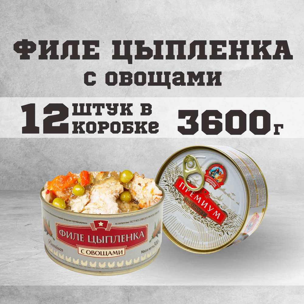 Тушенка консервы мясные цыпленок с овощами 300 г. 12 шт. #1