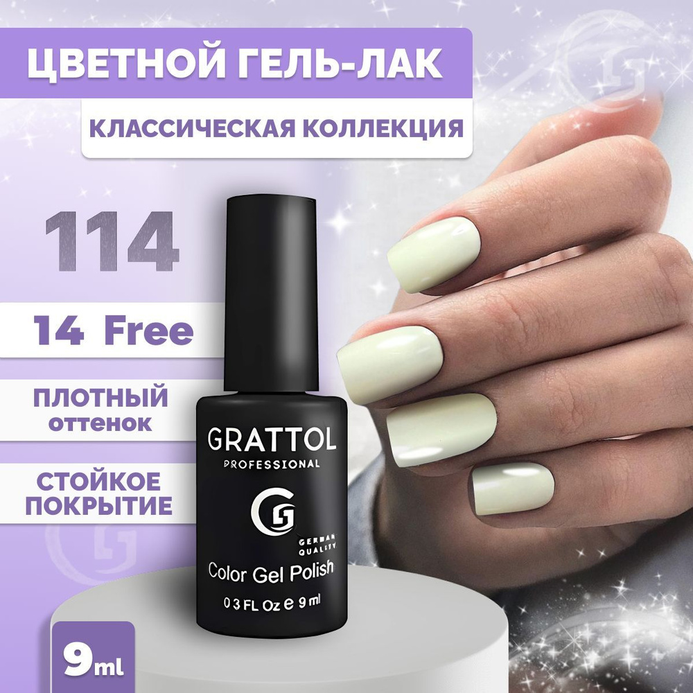Гель-лак для ногтей Grattol Color Gel Polish Pale Yellow 114, 9 мл #1