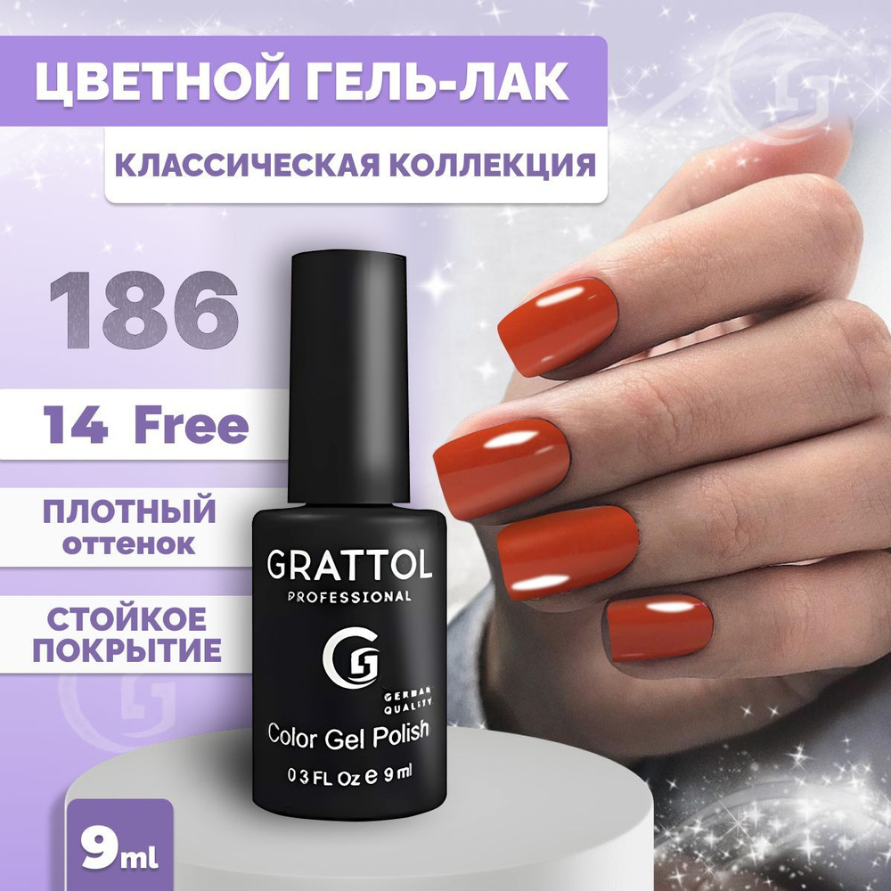 Гель-лак для ногтей Grattol Color Gel Polish Ochre 186, 9мл #1