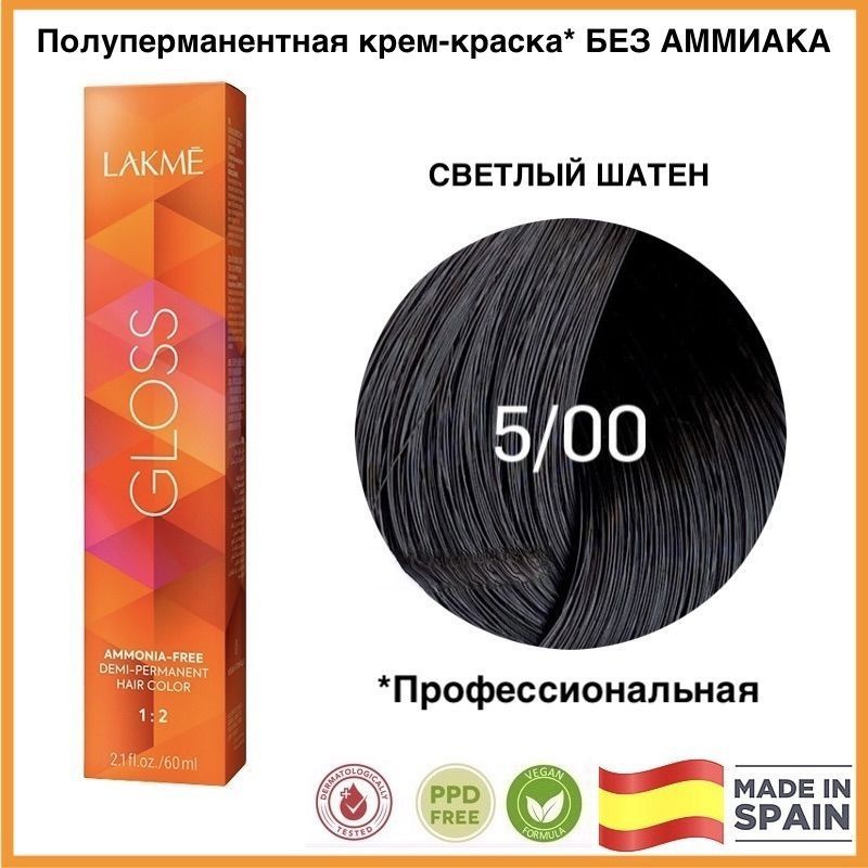 LAKME GLOSS 5/00 Светлый шатен Полуперманентная крем-краска для волос, 60 мл  #1