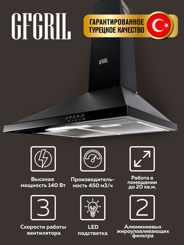 GFGRIL Вытяжка кухонная GF-HD100PB, 60 см, 450 м3/ч, 140 Вт, 3 скорости, цвет - черный  #1