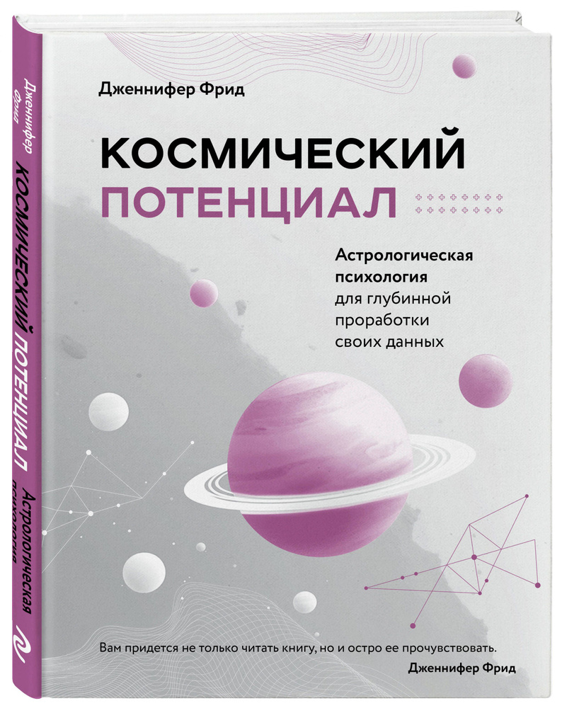 Космический потенциал. Астрологическая психология #1