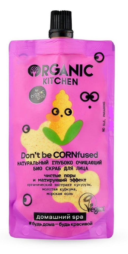 Натуральный глубоко очищающий био скраб для лица "Dont Be Cornfused" Organic Kitchen, 100 мл  #1