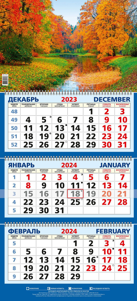 АКАДЕМИЯ КАЛЕНДАРЕЙ Календарь 2024 г., Квартальный #1