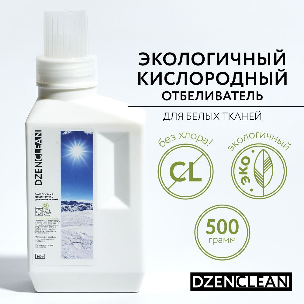 Экологичный кислородный отбеливатель для белых тканей DzenClean, 500 г  #1