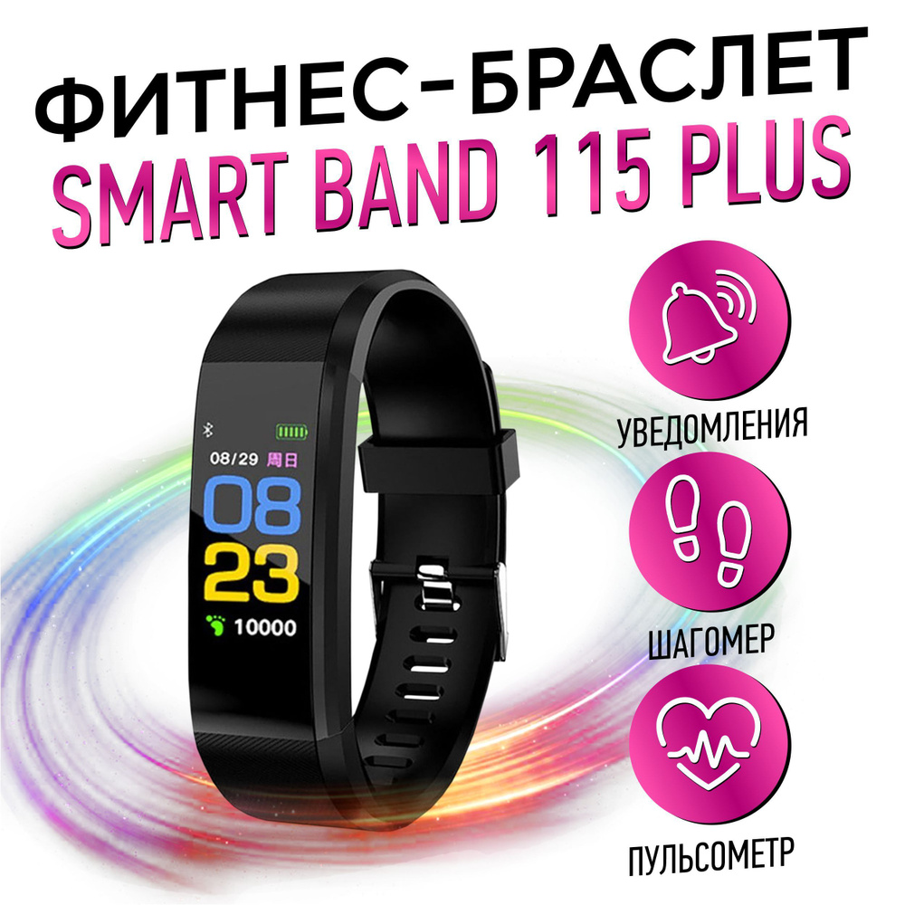 Smart Band Фитнес-браслет 115 plus, черный #1