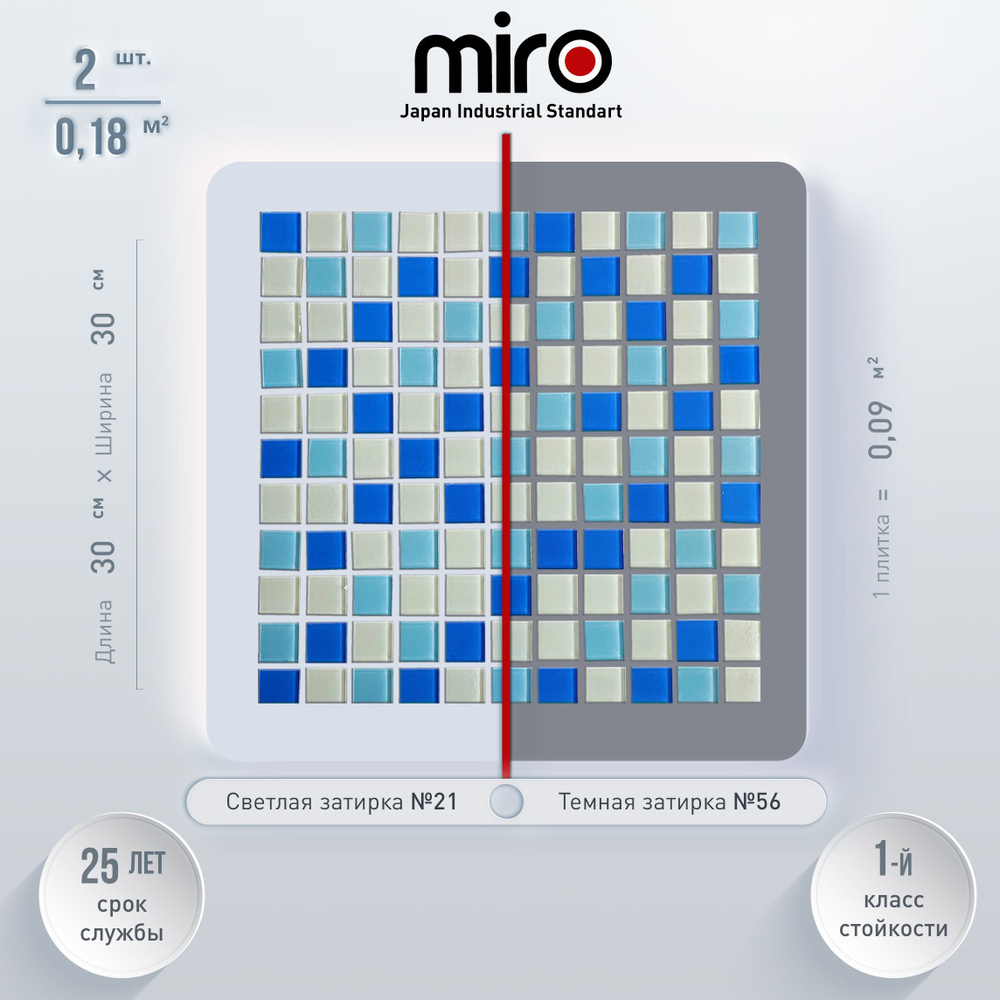 Плитка мозаика MIRO (серия Barium №81), универсальная стеклянная плитка для ванной и душевой комнаты, #1