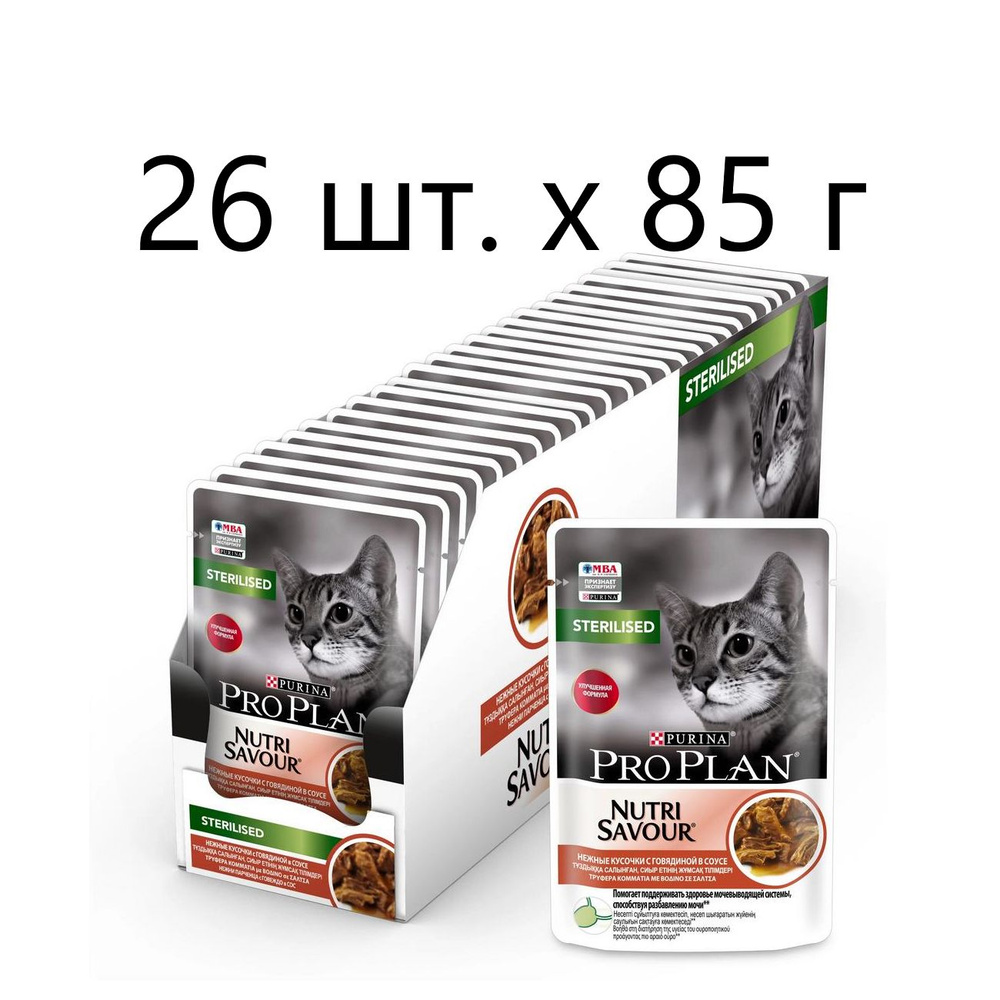 Влажный корм для стерилизованных кошек Purina Pro Plan Sterilised Nutri Savour Adult Beef, с говядиной, #1