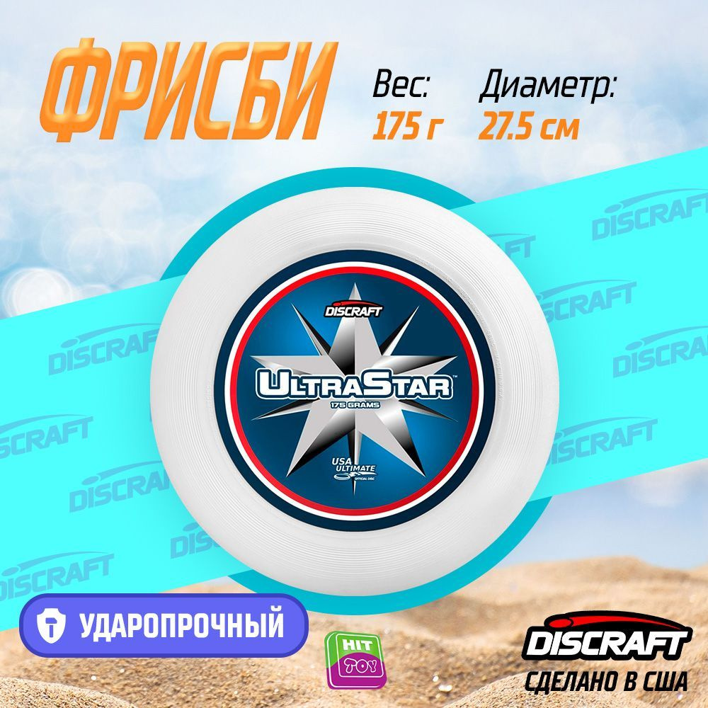 Discraft Фрисби #1