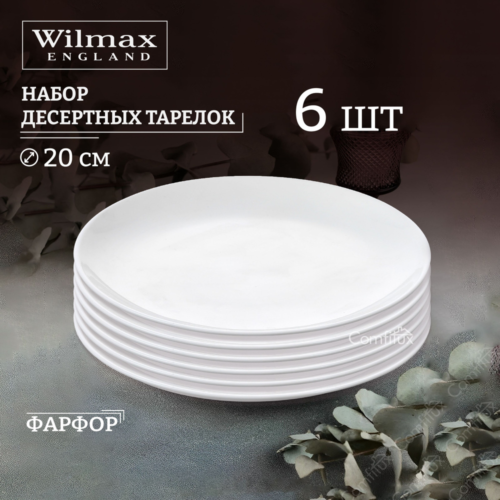 Набор десертных тарелок Wilmax Olivia Pro плоские 20 см, 6 шт #1