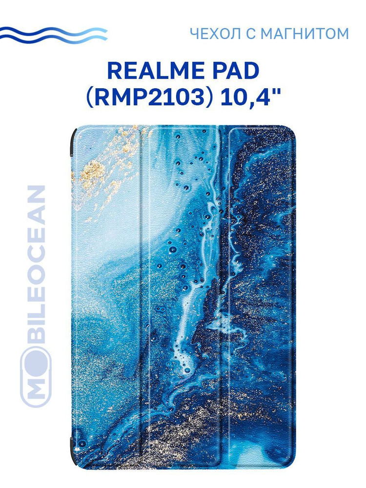 Чехол для Realme Pad (10.4'') (RMP2103) с магнитом, с рисунком МОРСКАЯ ВОЛНА / Реалми Пад  #1