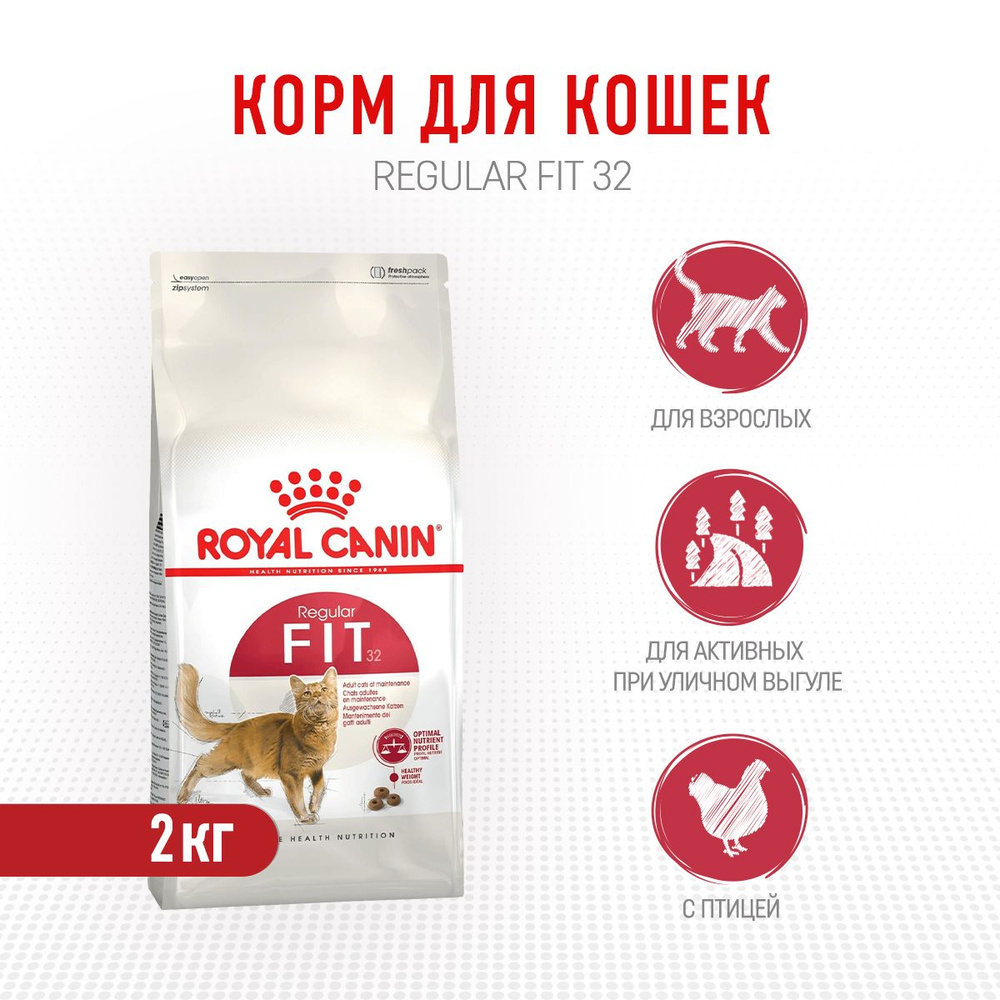 Royal Canin Fit 32 сухой корм для взрослых кошек бывающих на улице - 2 кг  #1