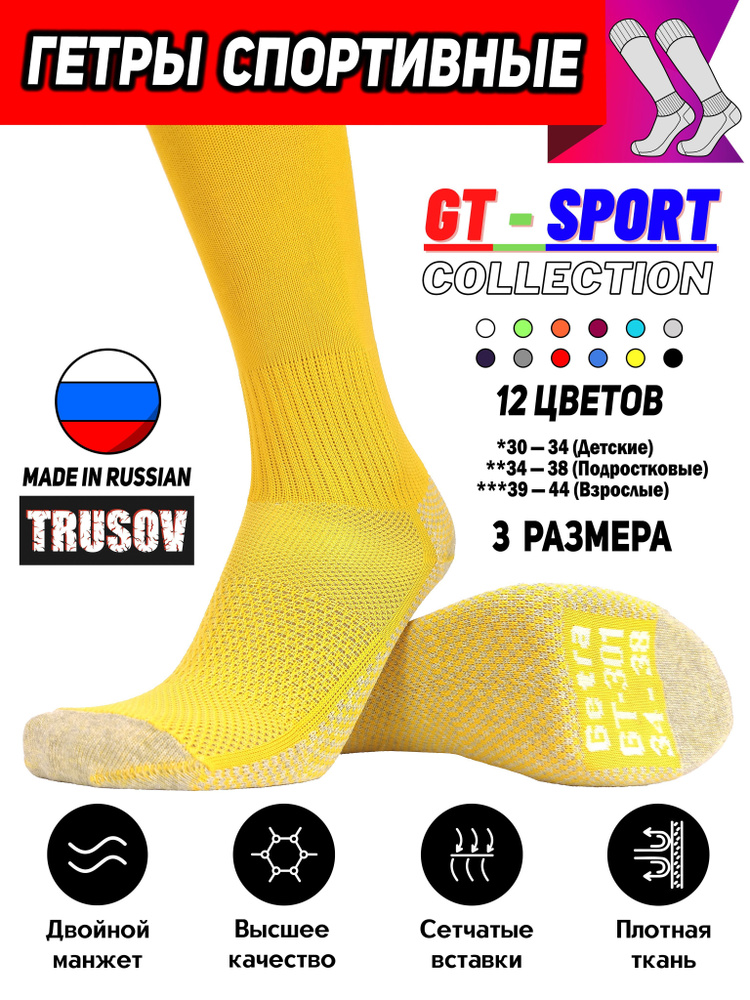 Гетры спортивные Trusov GT Sport #1