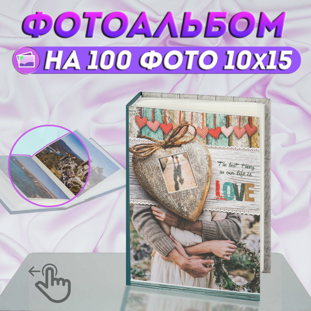 Фотоальбом "Любовь" на 100 фото / фотоальбом для фотографий универсальный с кармашками 10*15  #1