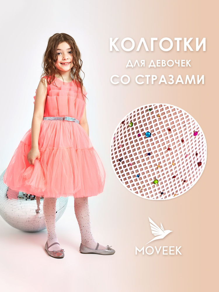 Колготки MOVEEK, 1 шт #1