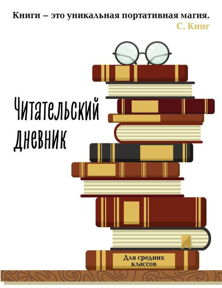 Эксмо Читательский дневник, листов: 32 #1