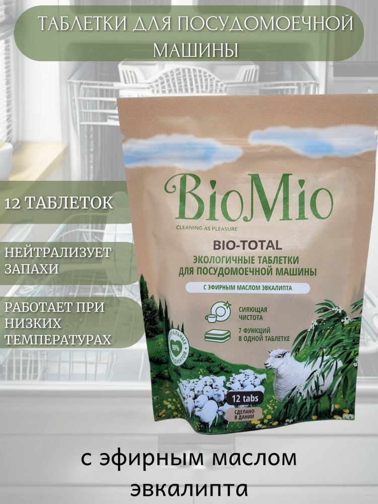 BioMiO Таблетки для посудомоечной машины Bio-Total Эвкалипт 12шт  #1