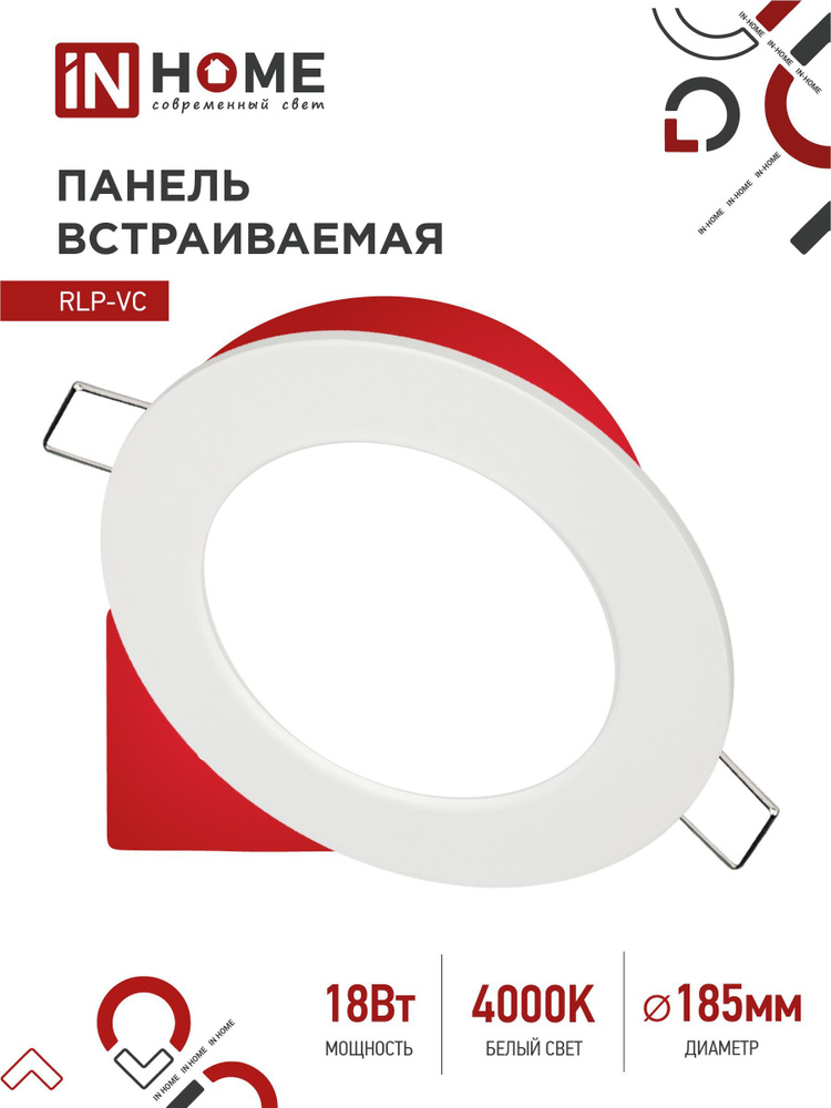 Светильник встраиваемый светодиодный потолочный круглый RLP-VC 18Вт 230В 4000К 1440Лм 185мм белая IP40 #1