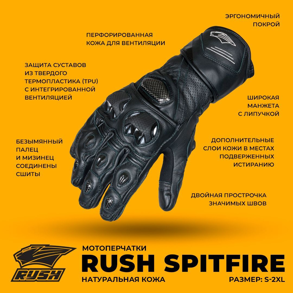 Перчатки RUSH SPITFIRE кожа, цвет Черный, Размер XL #1