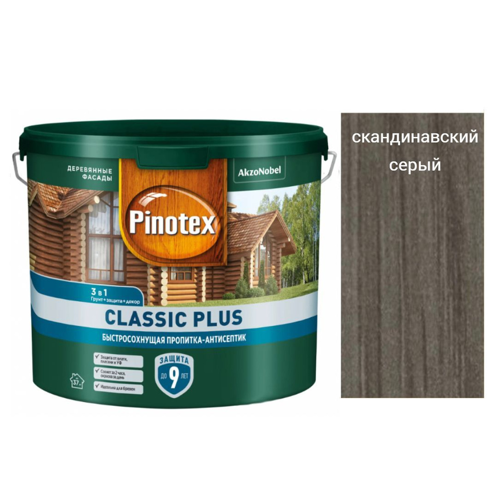 Пропитка декоративная для защиты древесины Pinotex Classic Plus 3 в 1 скандинавский серый 2,5 л.  #1