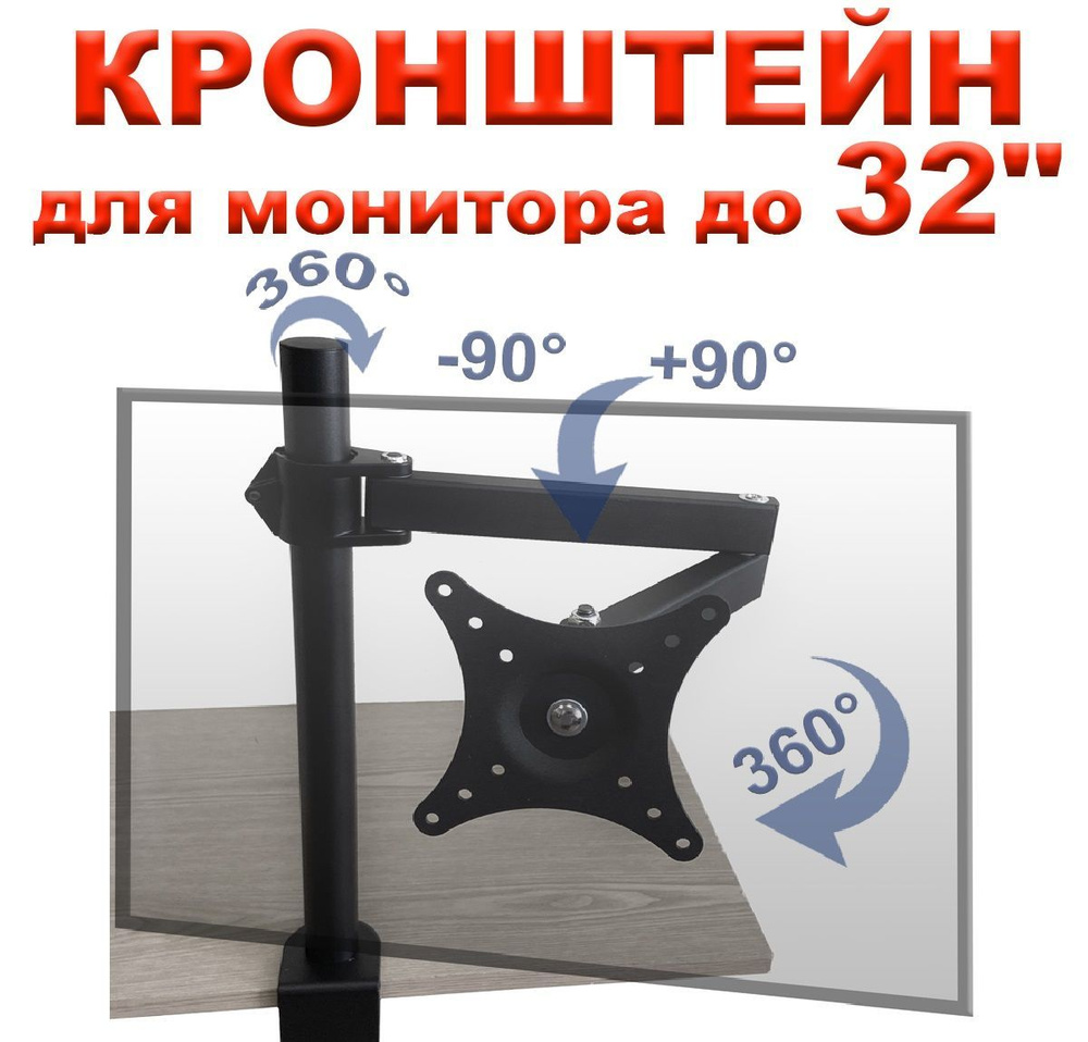 Кронштейн настольный для монитора, Espada Ekr1tab, 10" - 32" до 5 кг  #1