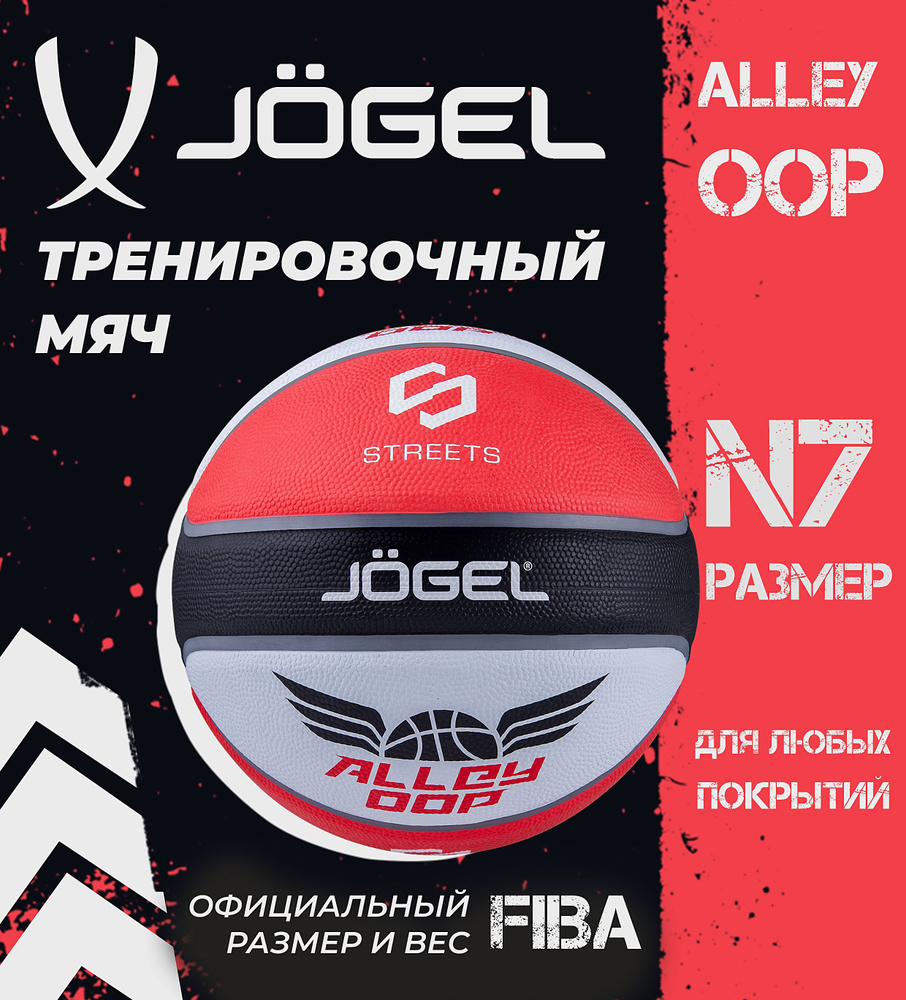 JOGEL Мяч баскетбольный, 7 размер, черный #1