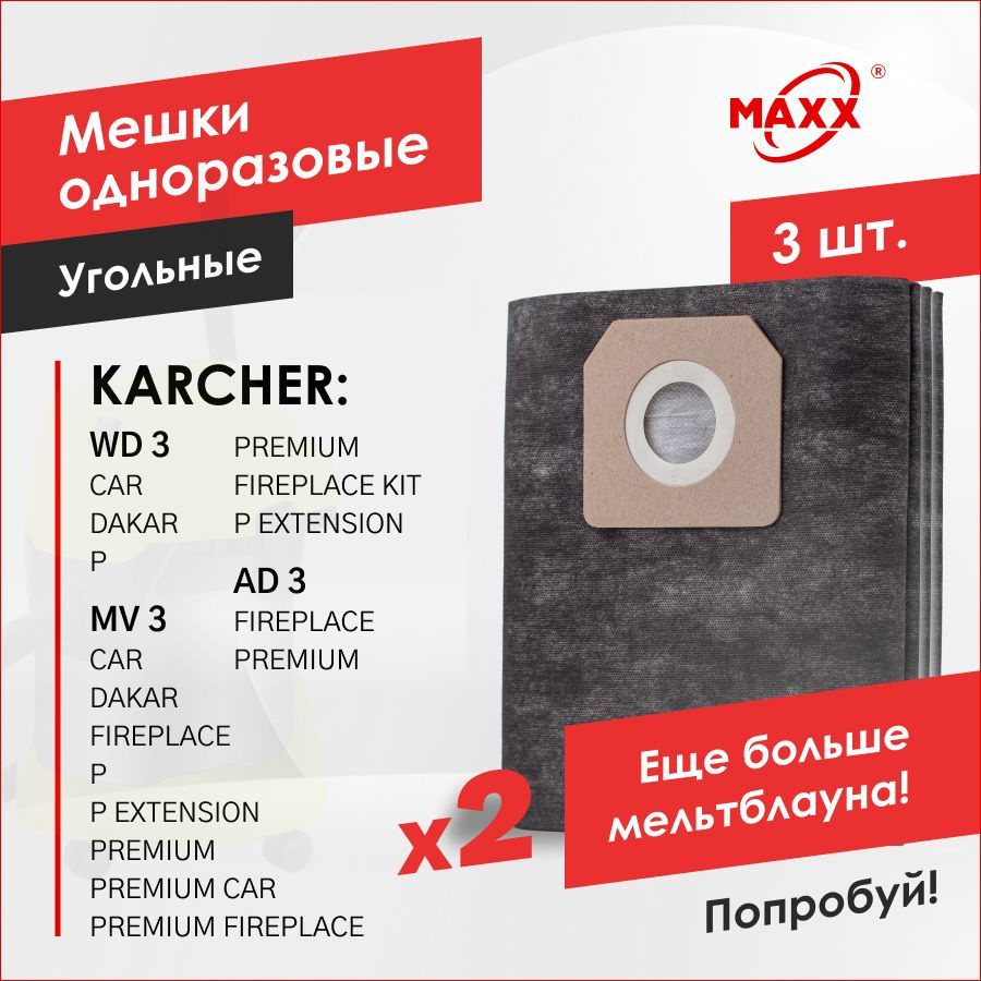 Мешки PRO 3 шт. для пылесоса KARCHER WD 3 WD 3 P / 6.959-130.0, MV 3, MV 3 КЕРХЕР  #1