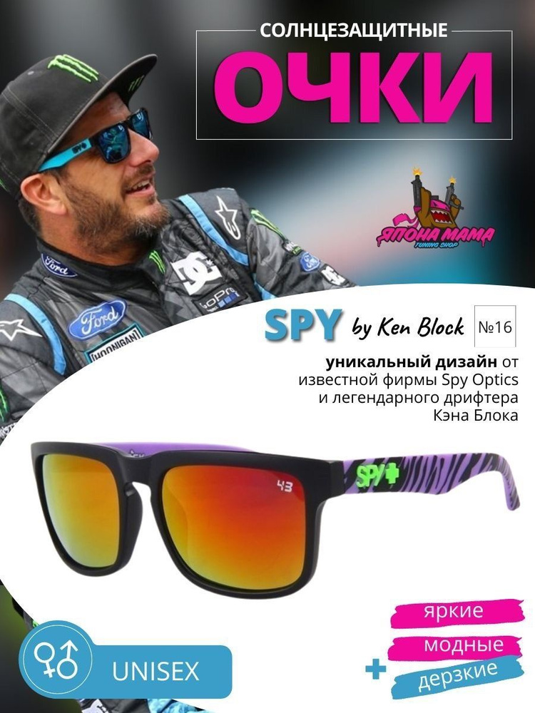 Солнцезащитные очки Spy Ken Block Helm #1