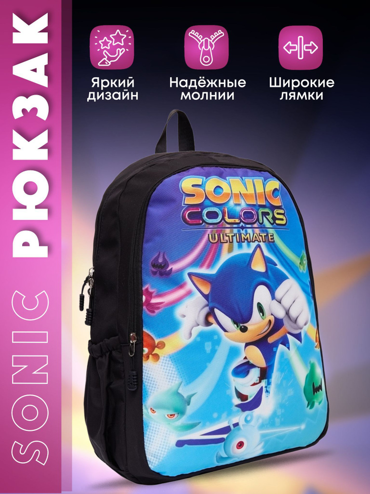 Sonic Рюкзак #1