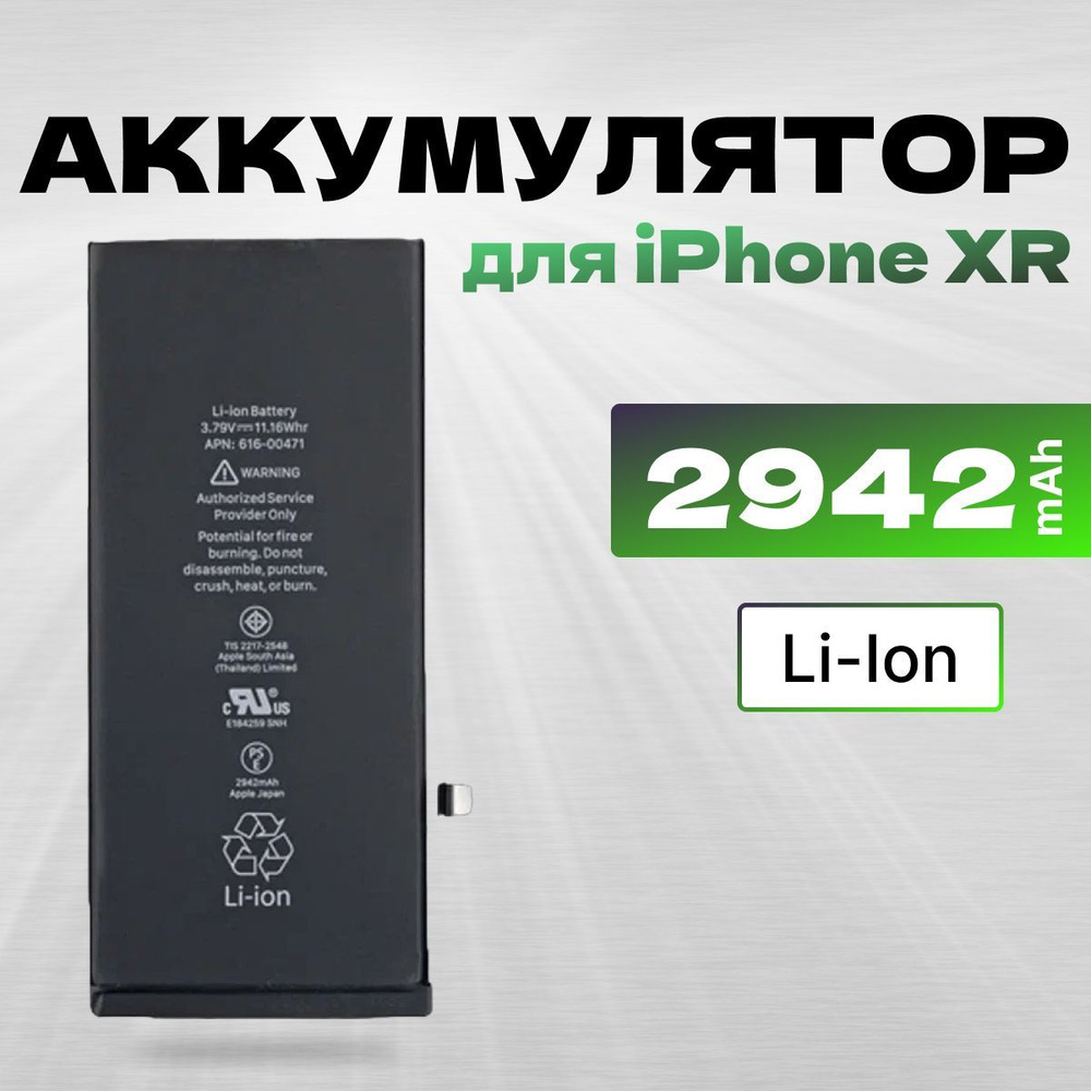 АКБ на Айфон XR, Li-Ion, ёмкость 2942 #1
