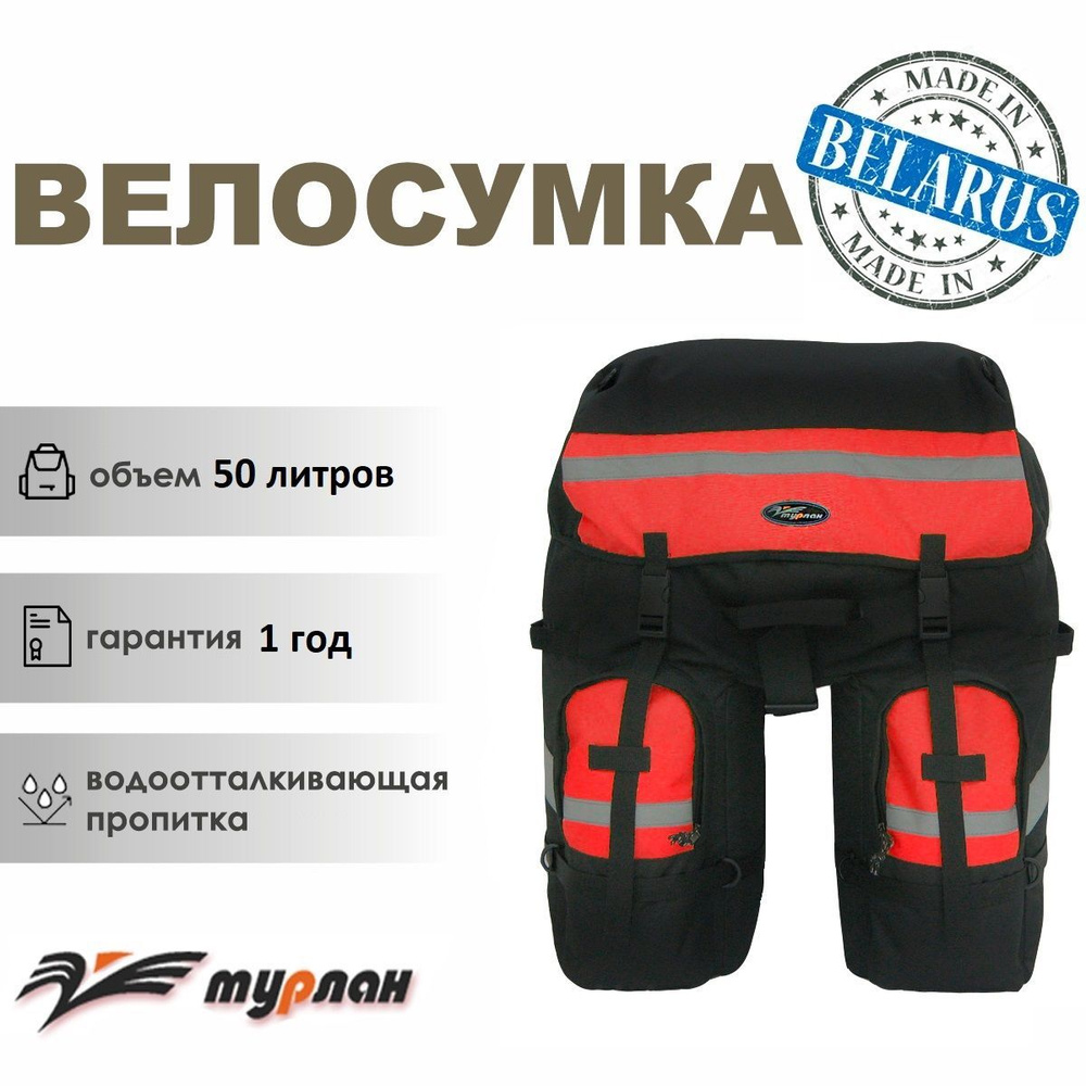 Турлан Велосумка, объем: 50 л #1