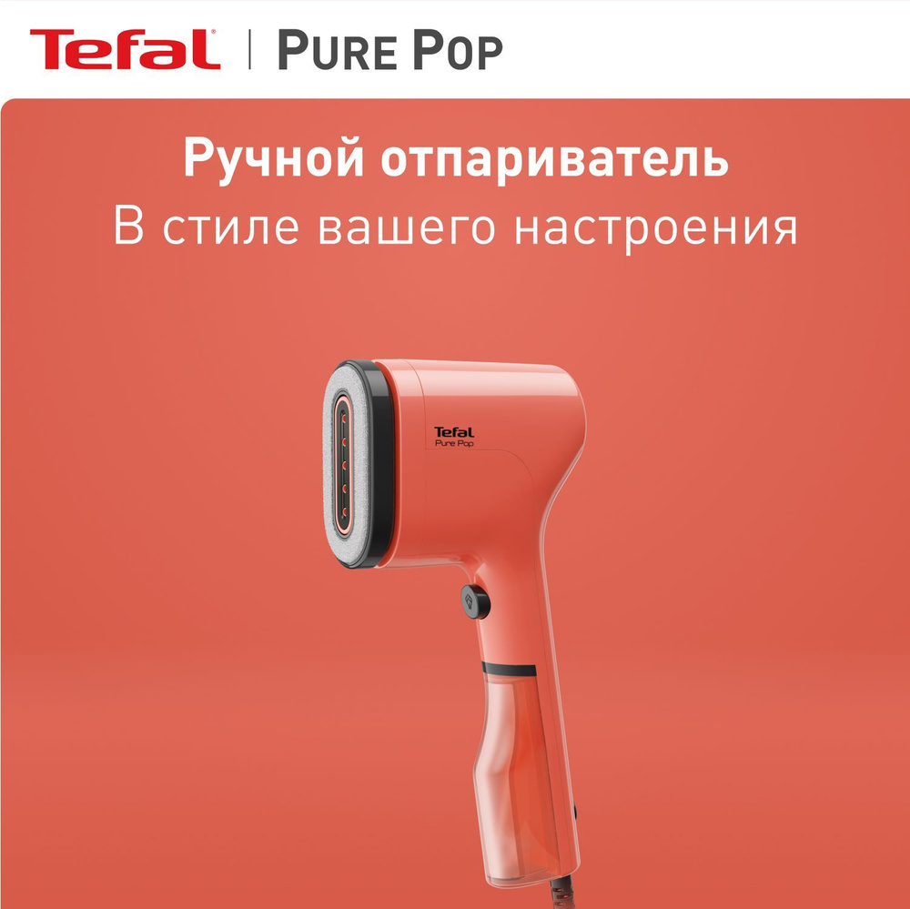 отпариватель tefal pure pop отзывы